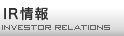 IR情報