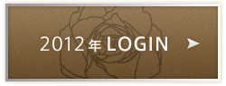 2012年 LOGIN