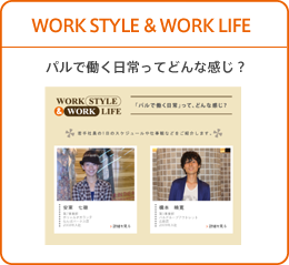 WORK STYLE & WORK LIFE
