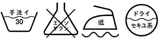 洗濯表記（誤）
